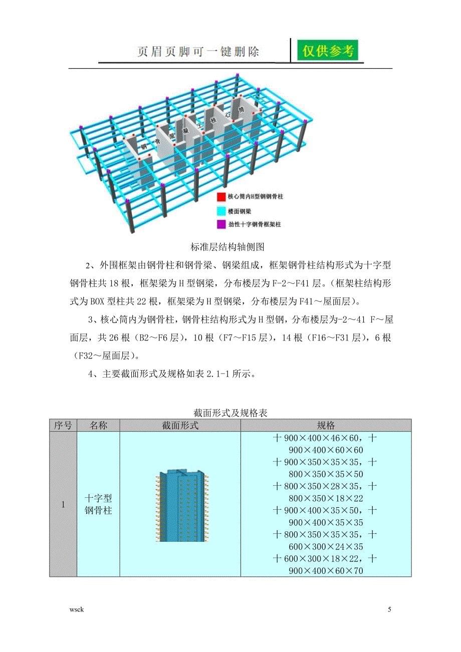 钢结构制作监理细则文书荟萃_第5页