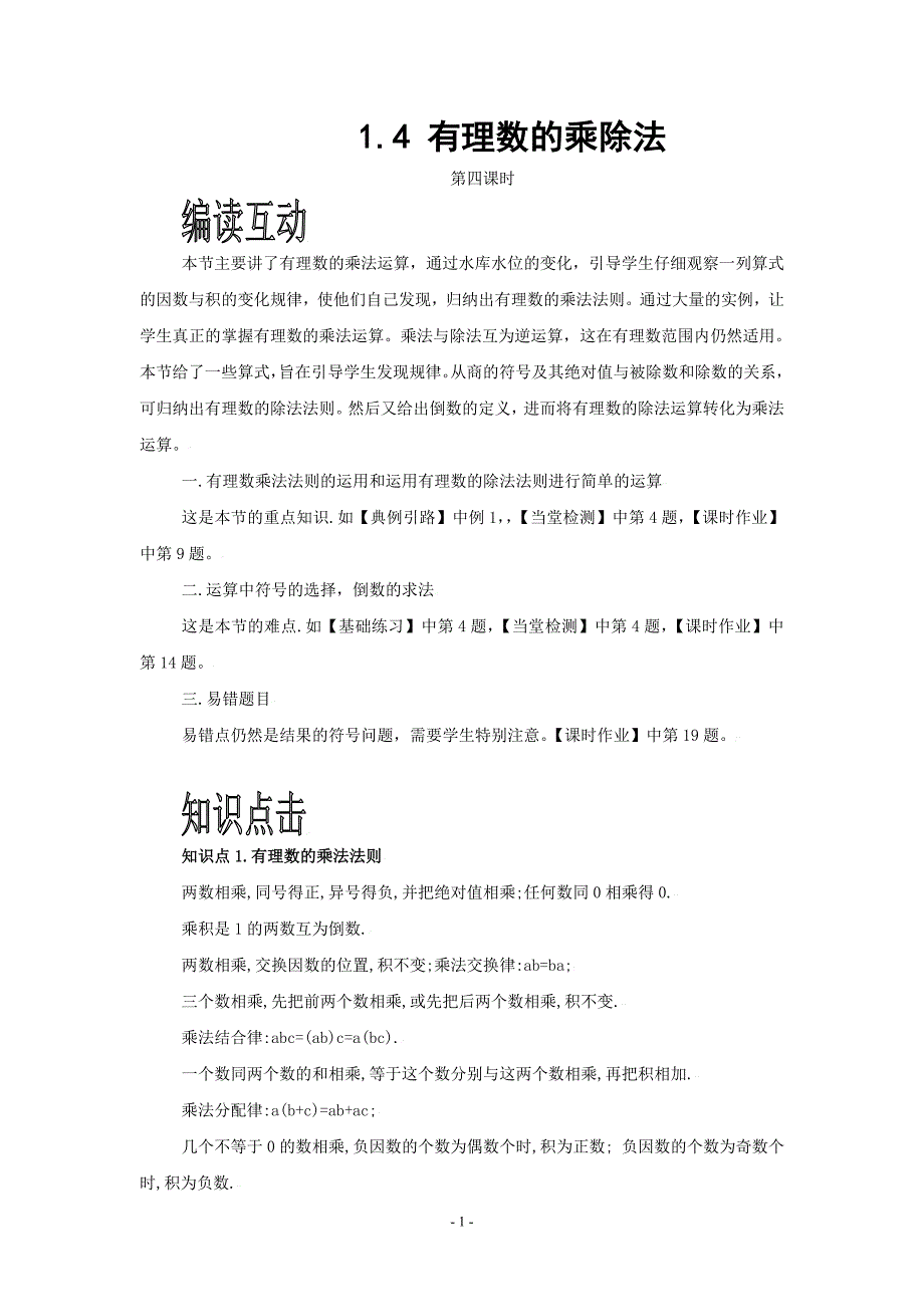 1.4_有理数的乘除法_辅导资料(含答案).doc_第1页