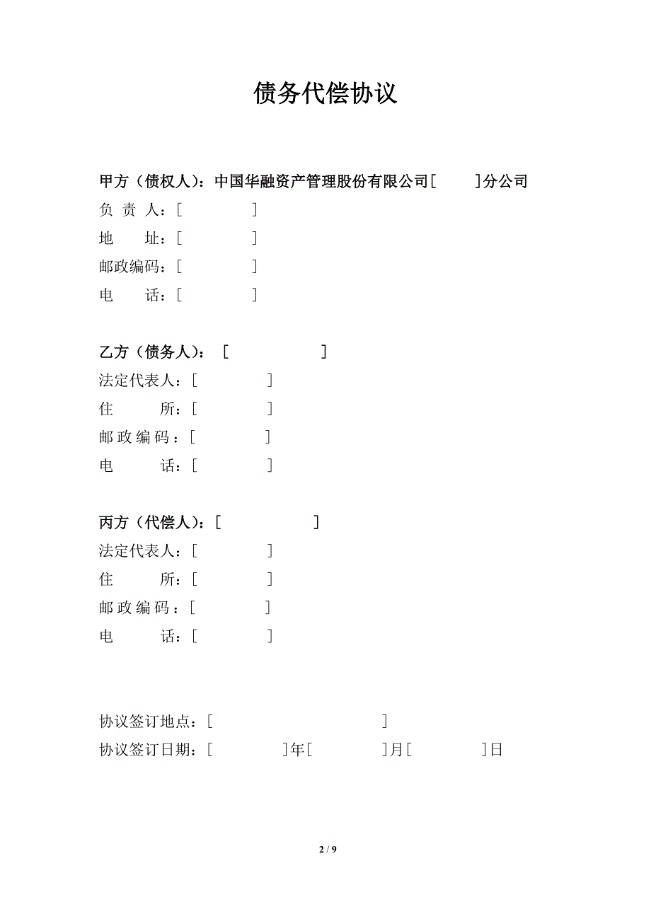 债务代偿协议——第三人代为清偿_第2页