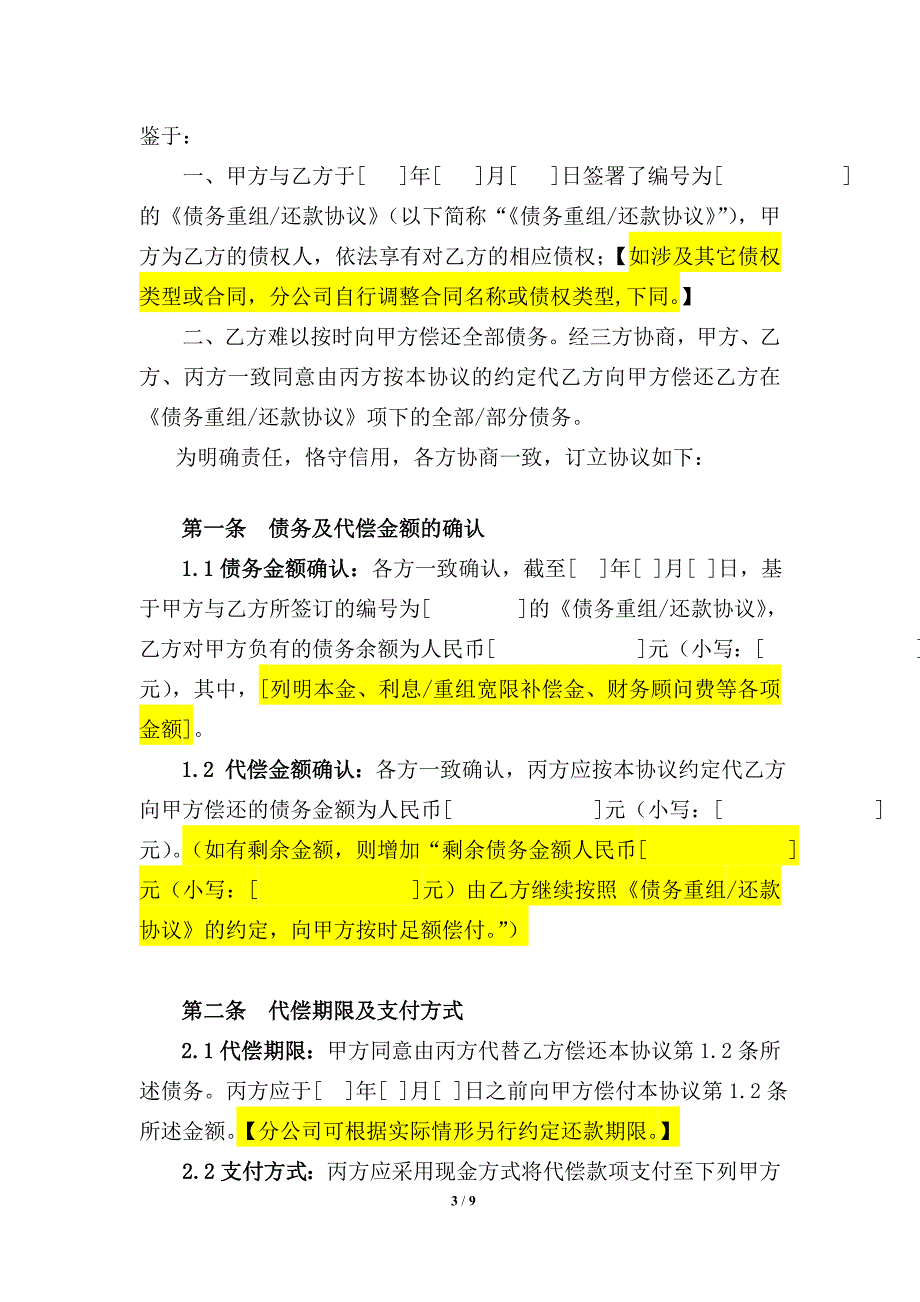 债务代偿协议——第三人代为清偿_第3页