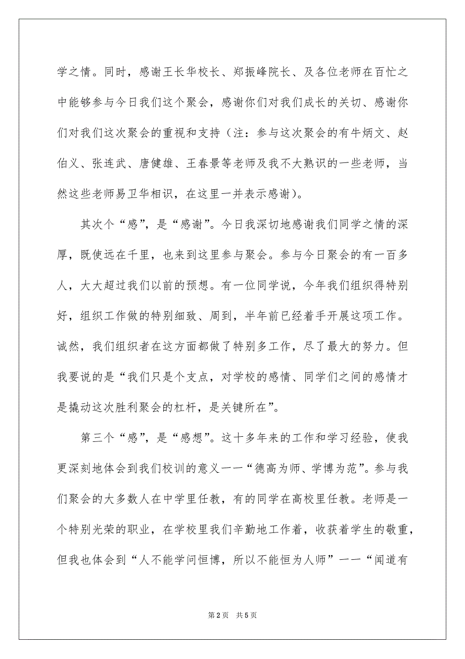 大学毕业30年同学聚会致辞_第2页