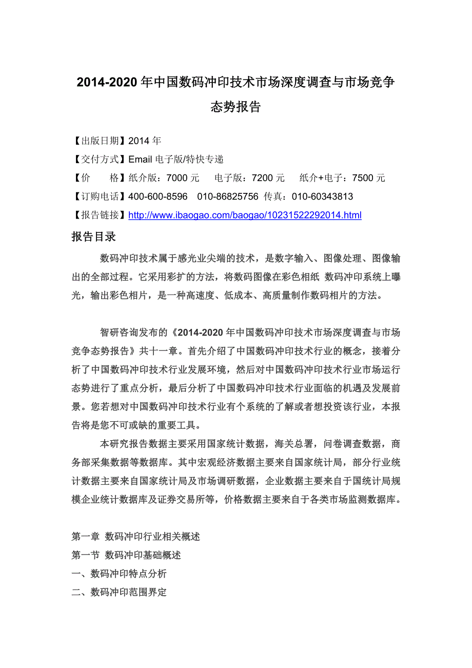 XXXX-2020年中国数码冲印技术市场深度调查与市场竞争态_第4页