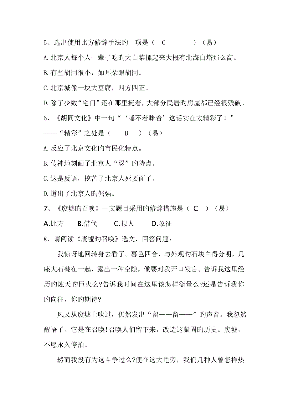 2023年职高语文基础知识题库_第2页