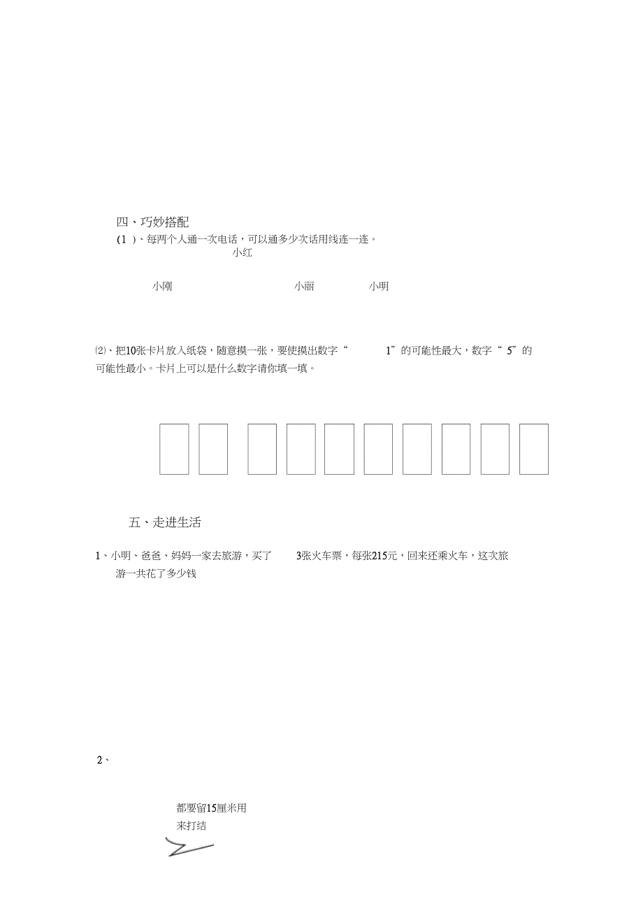 三年级数学期末考试_第2页