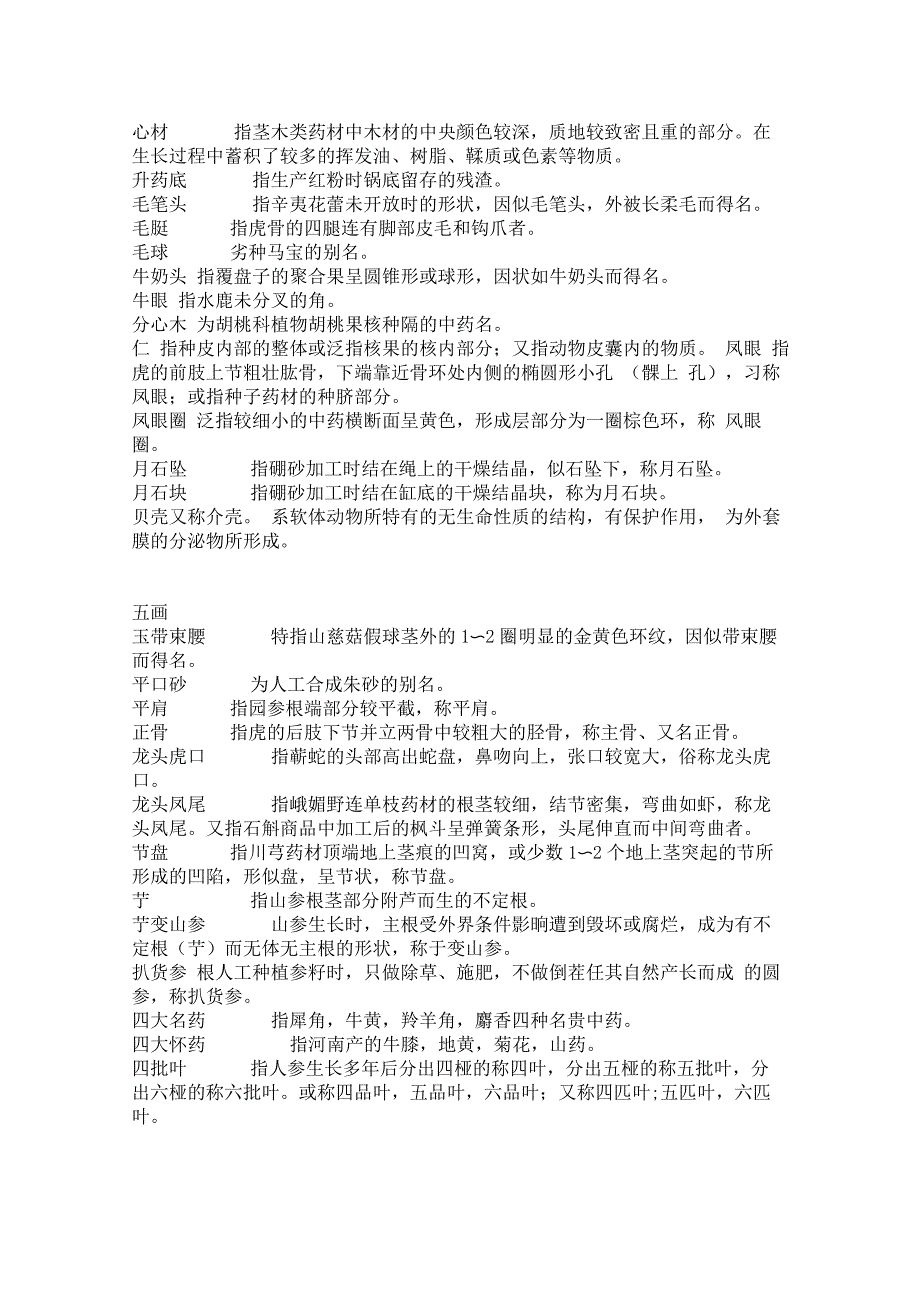 生药鉴定常用术语_第3页