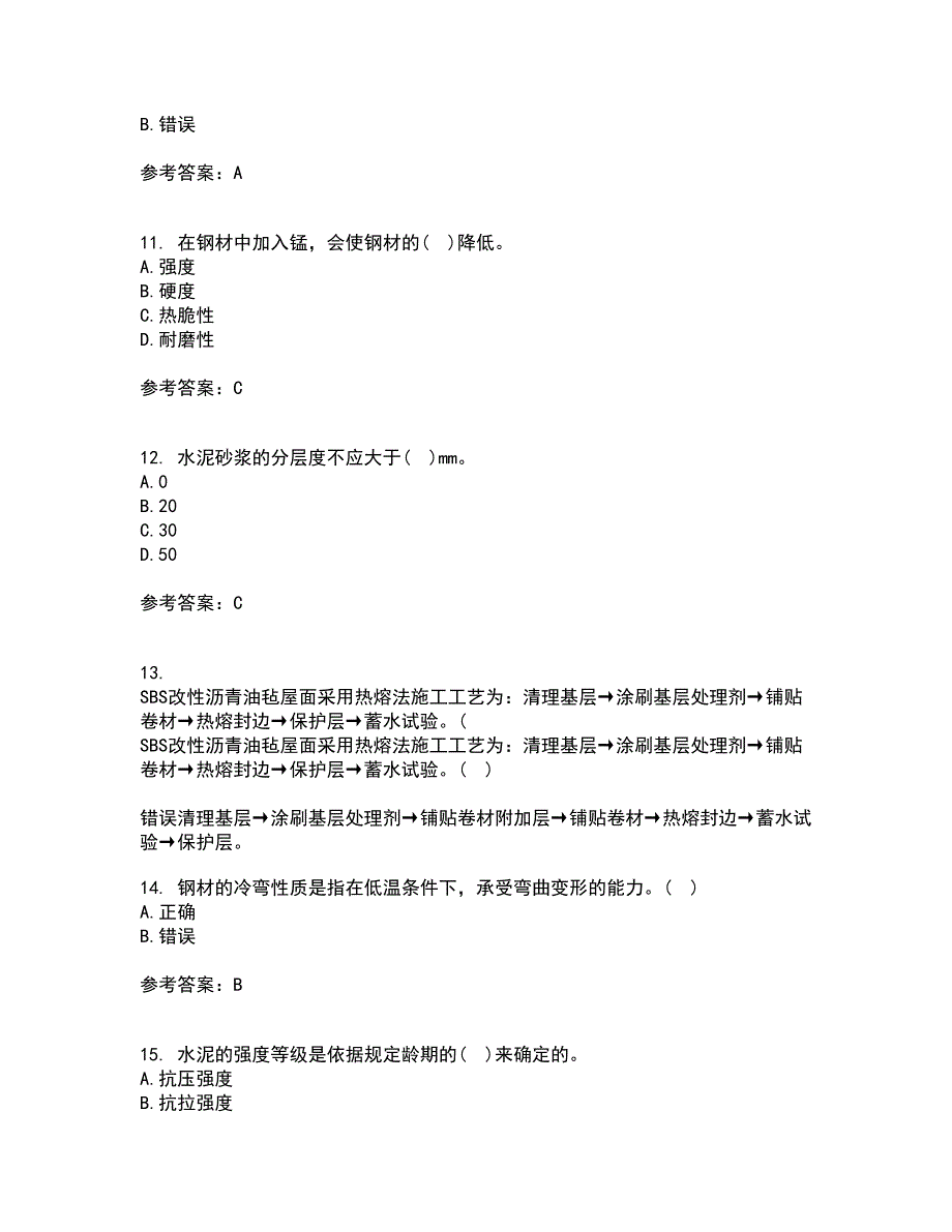 西北工业大学21秋《建筑材料》期末考核试题及答案参考37_第3页