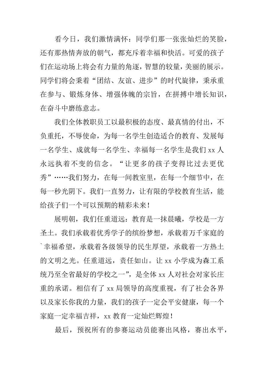 小学六一儿童节的致辞范文3篇六一儿童节小朋友致辞_第4页