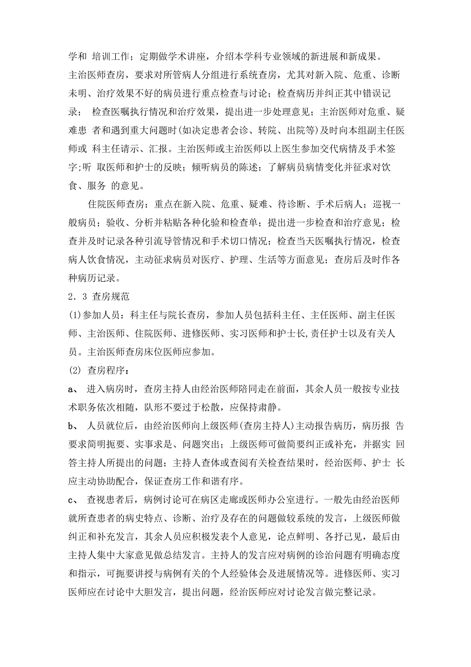 方案医疗方案医疗质量核心制度考核_第3页