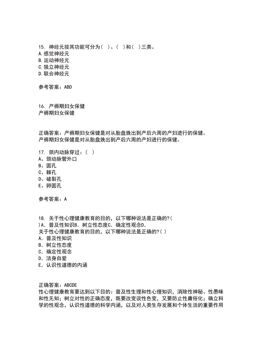 中国医科大学21秋《系统解剖学本科》综合测试题库答案参考78_第4页