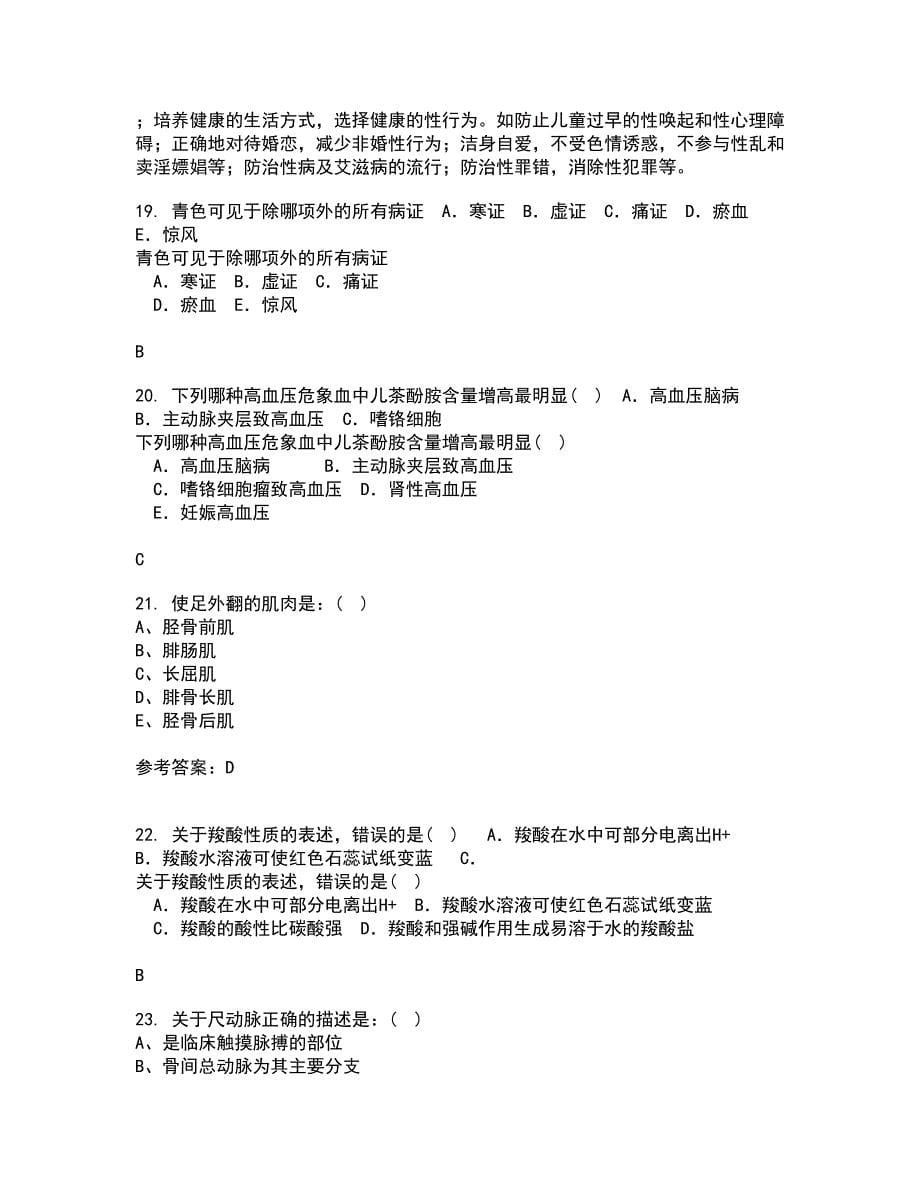 中国医科大学21秋《系统解剖学本科》综合测试题库答案参考78_第5页