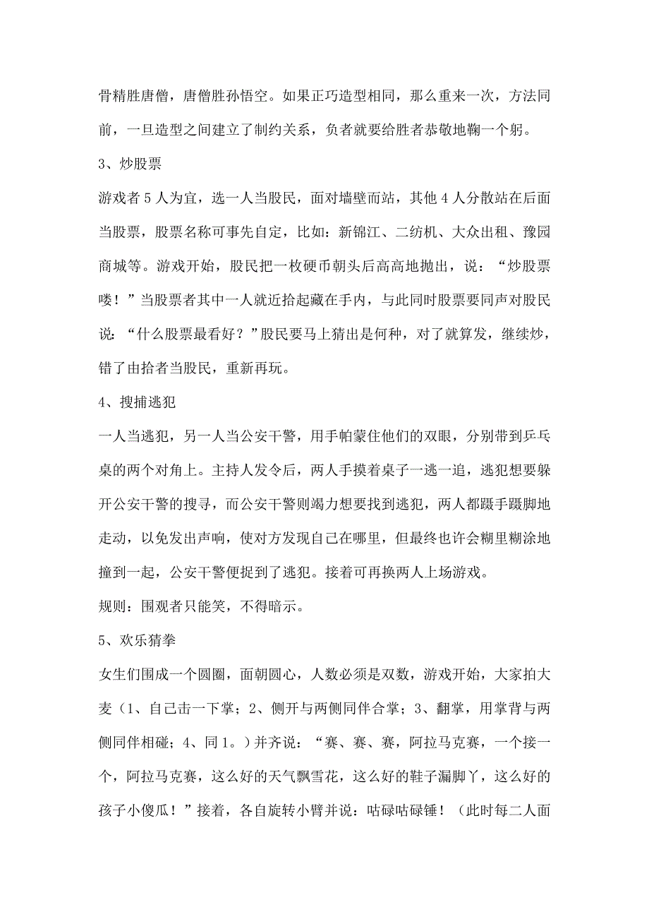 适合小学生课堂上玩的游戏.doc_第2页