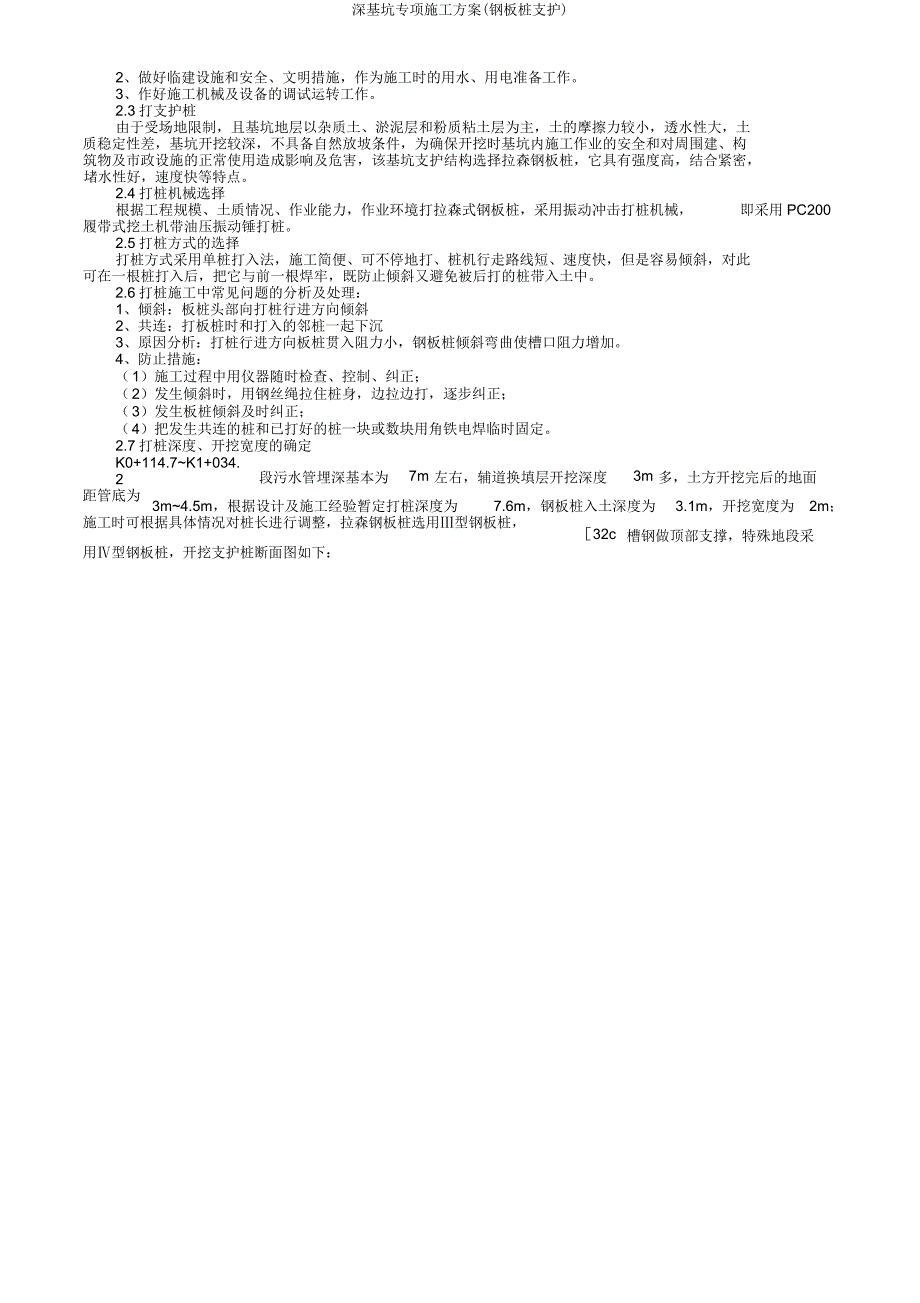 深基坑专项施工方案(钢板桩支护).doc_第4页