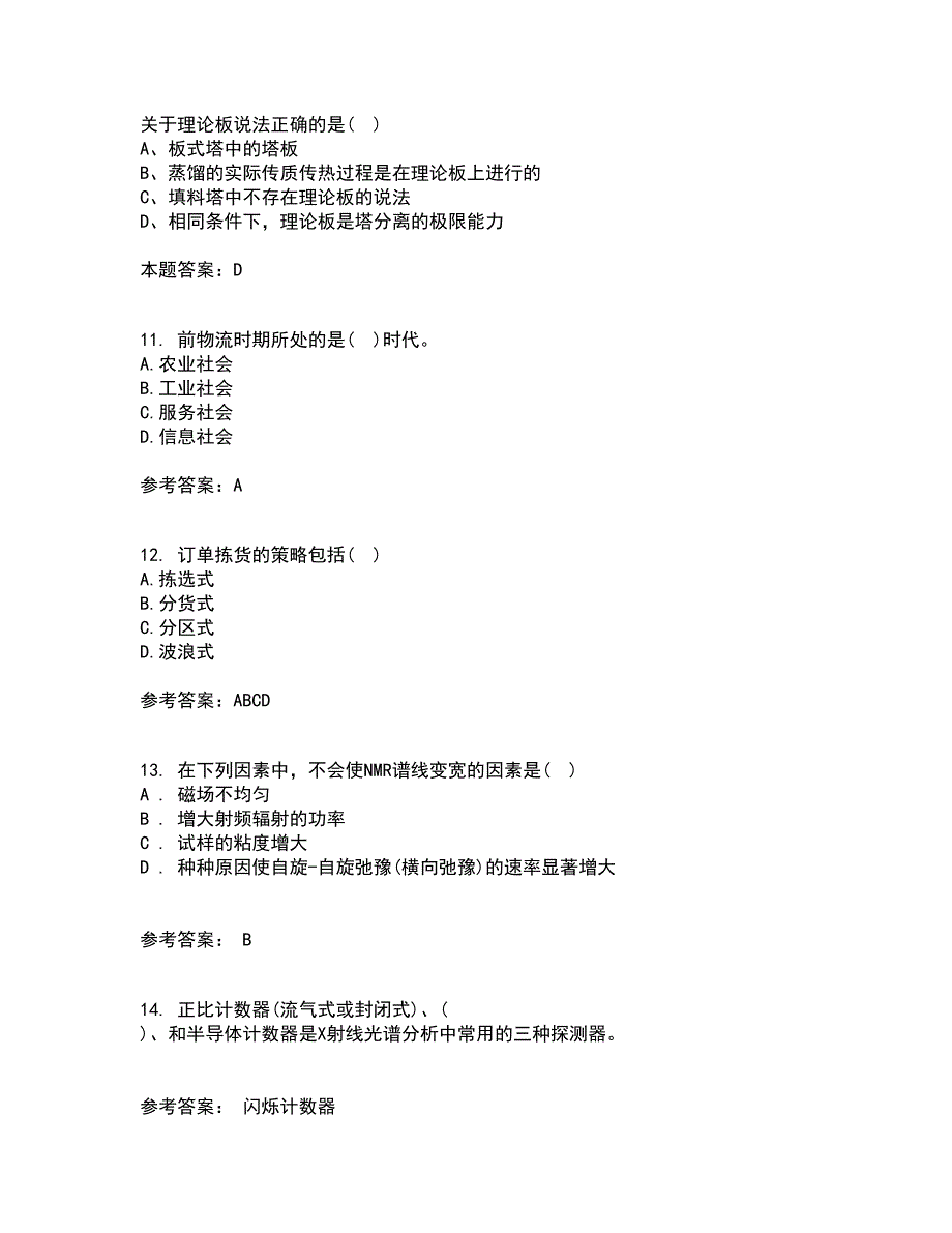 南开大学21秋《物流工程》在线作业二满分答案14_第3页