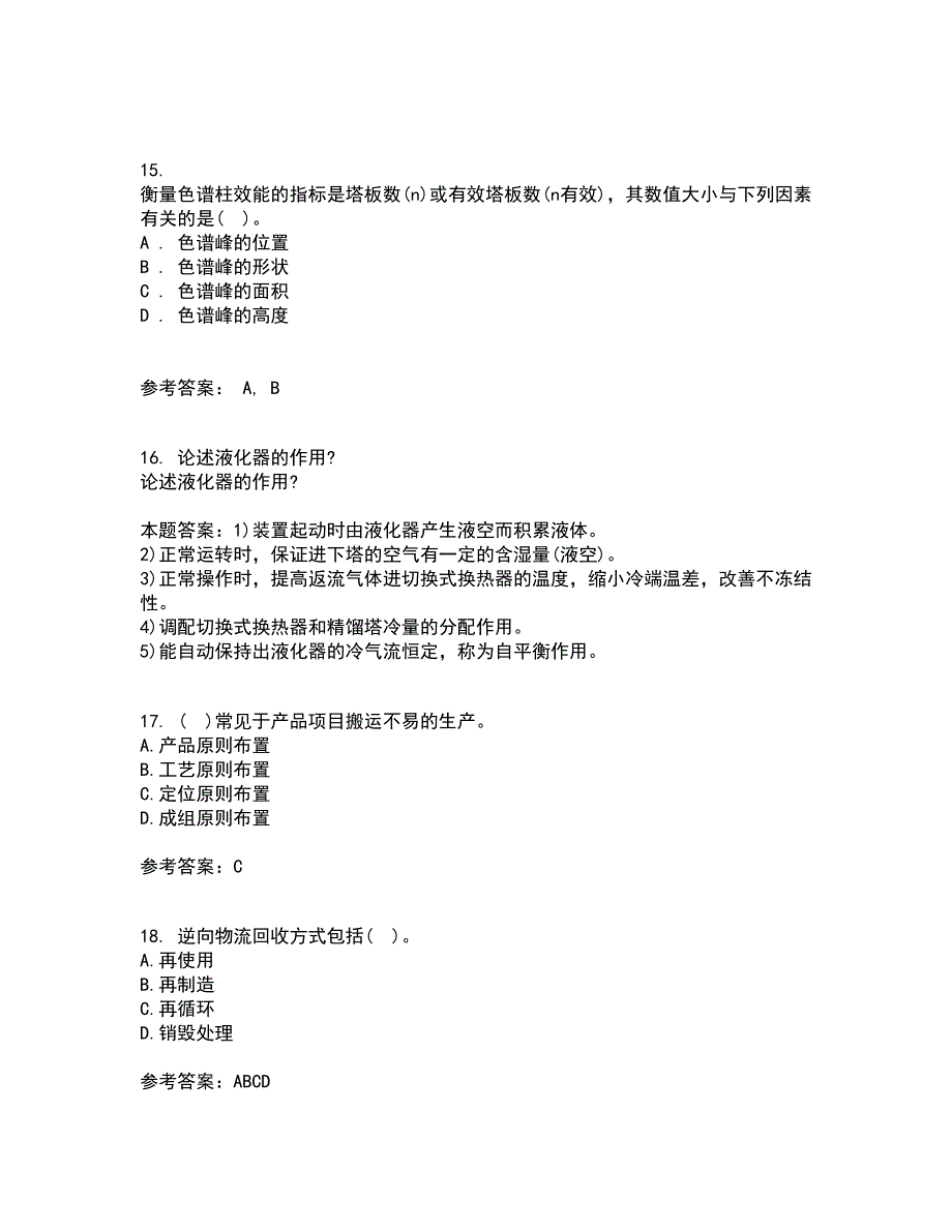 南开大学21秋《物流工程》在线作业二满分答案14_第4页