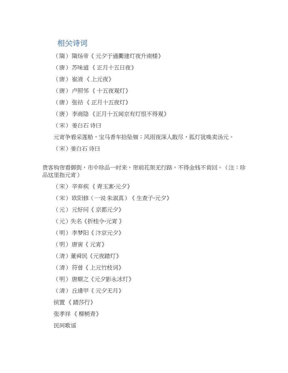 元宵节相关诗词灯谜和故事.docx_第1页