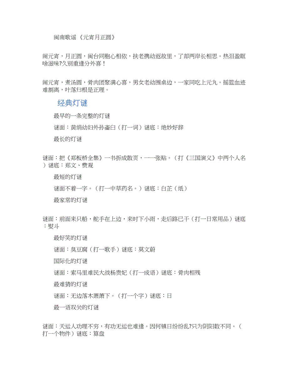 元宵节相关诗词灯谜和故事.docx_第2页