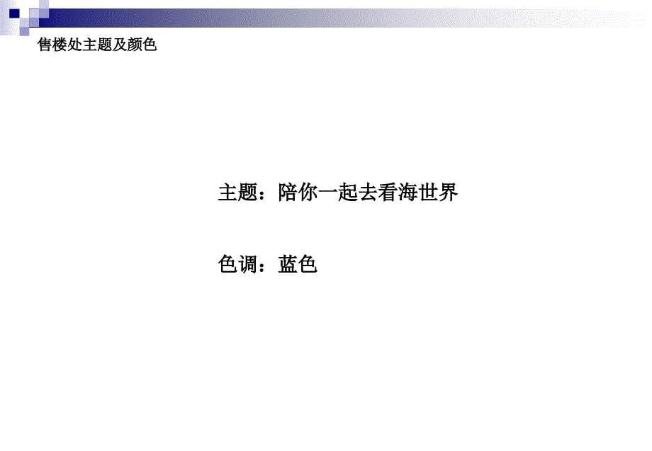 建筑售楼处装修方案_第5页