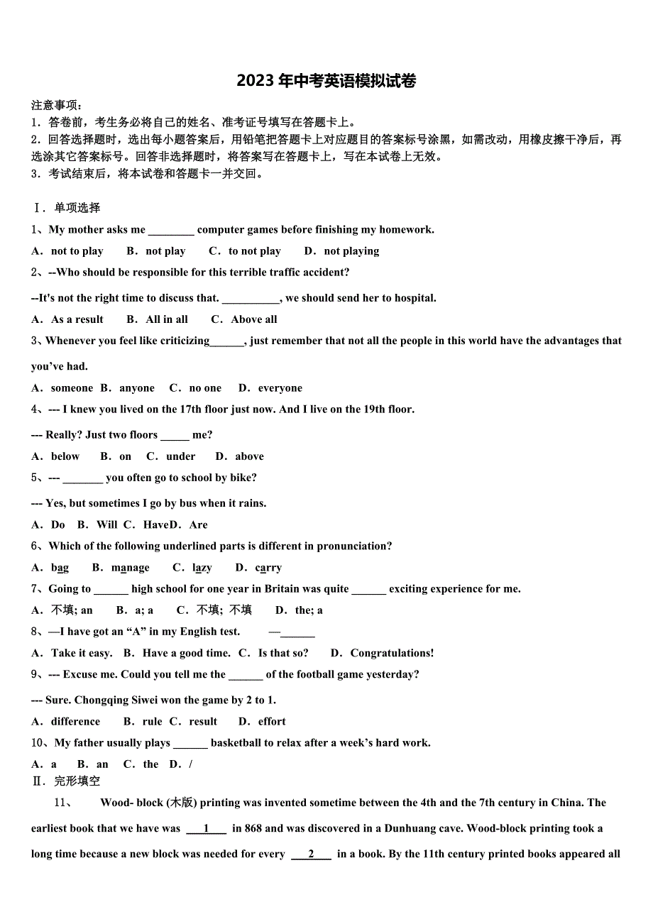 2022-2023学年山东省济南市高新区重点名校中考联考英语试卷含答案.doc_第1页