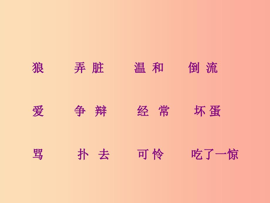 二年级语文上册《狼和小羊》课件2 长春版.ppt_第4页