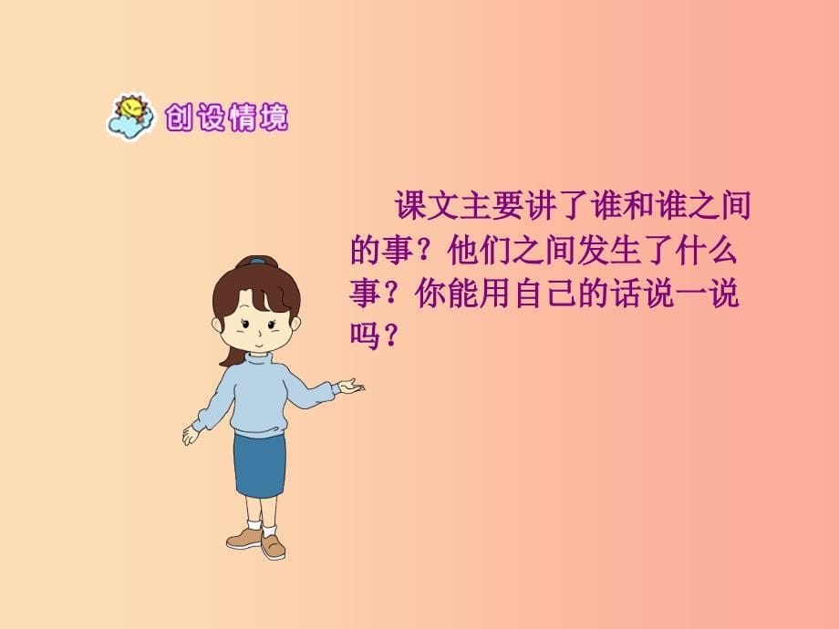 二年级语文上册《狼和小羊》课件2 长春版.ppt_第5页