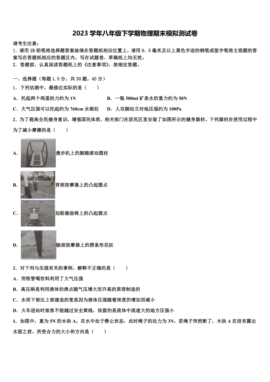 2023学年浙江杭州上城区物理八下期末质量跟踪监视试题（含解析）.doc_第1页