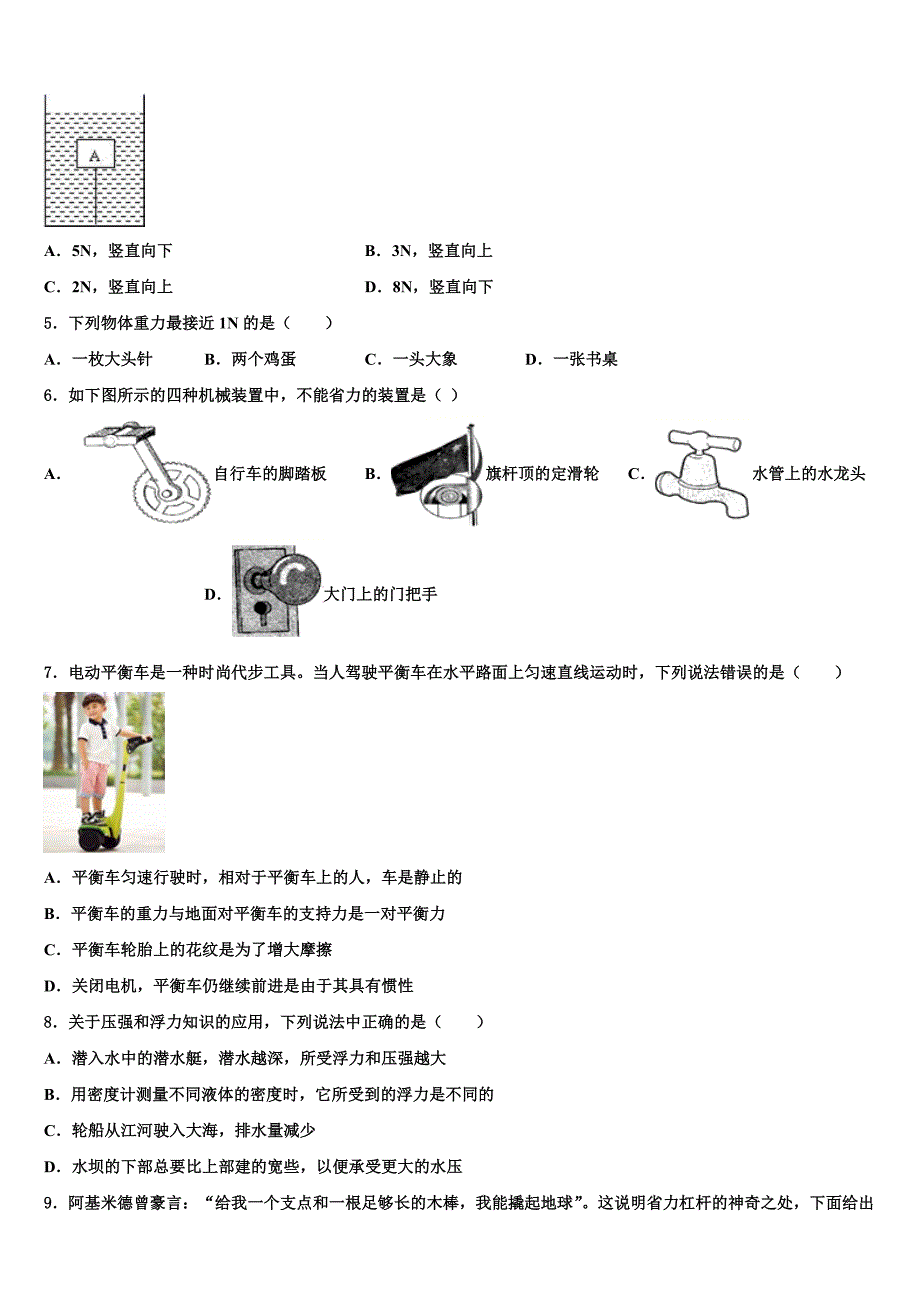 2023学年浙江杭州上城区物理八下期末质量跟踪监视试题（含解析）.doc_第2页