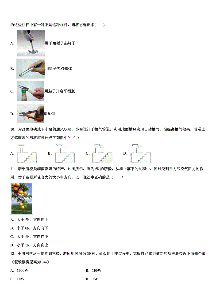 2023学年浙江杭州上城区物理八下期末质量跟踪监视试题（含解析）.doc_第3页