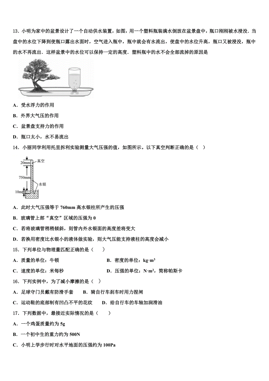 2023学年浙江杭州上城区物理八下期末质量跟踪监视试题（含解析）.doc_第4页