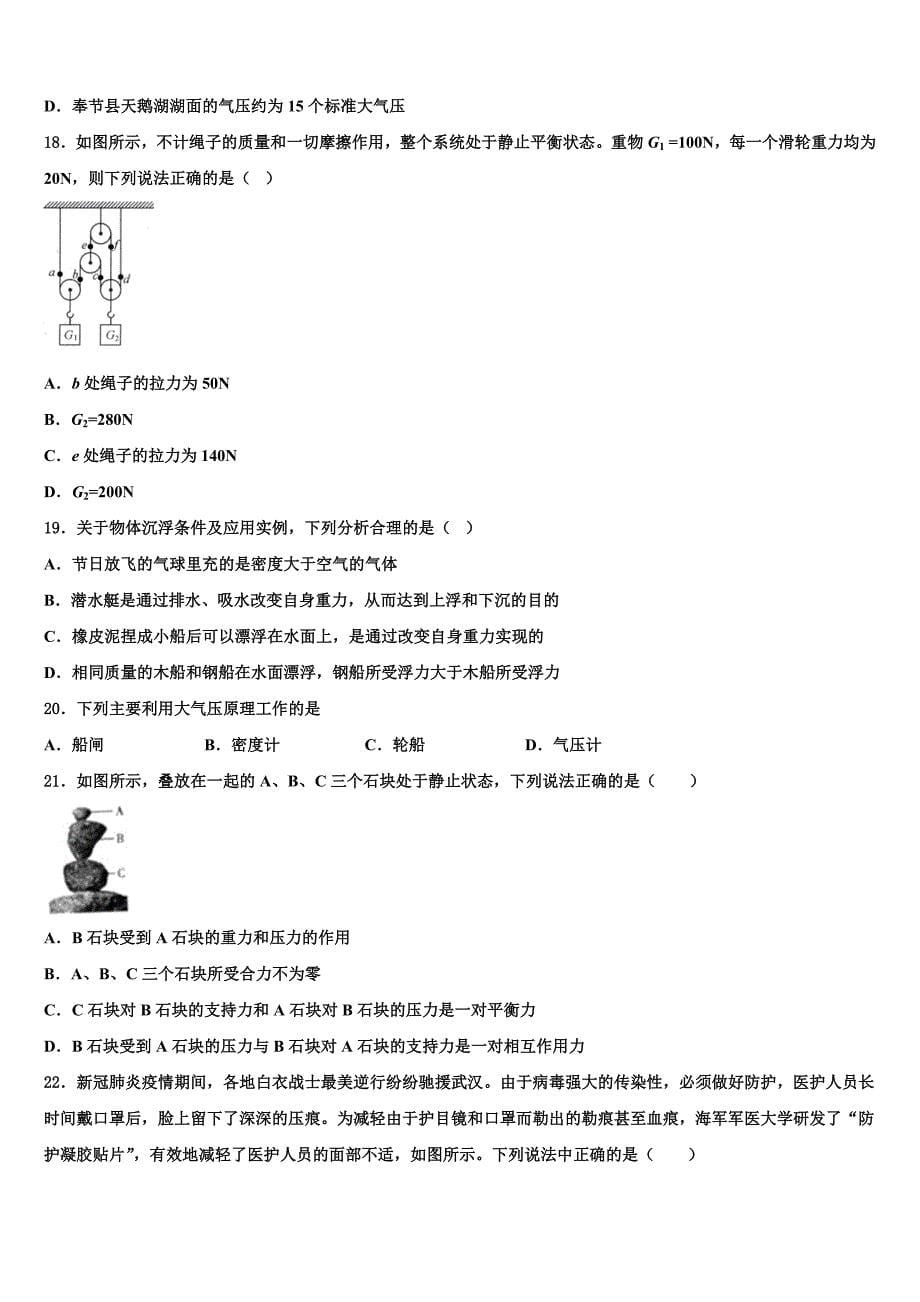 2023学年浙江杭州上城区物理八下期末质量跟踪监视试题（含解析）.doc_第5页