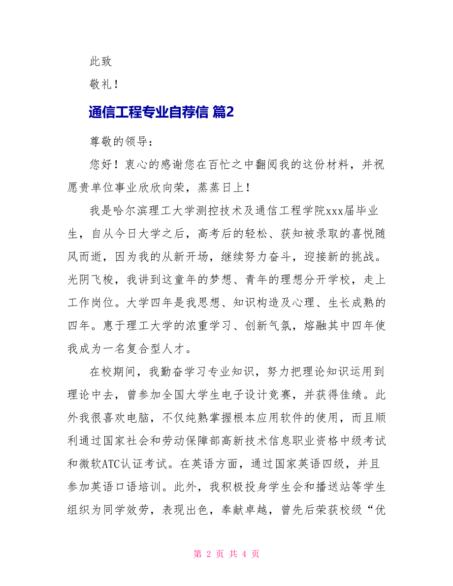 通信工程专业自荐信_第2页