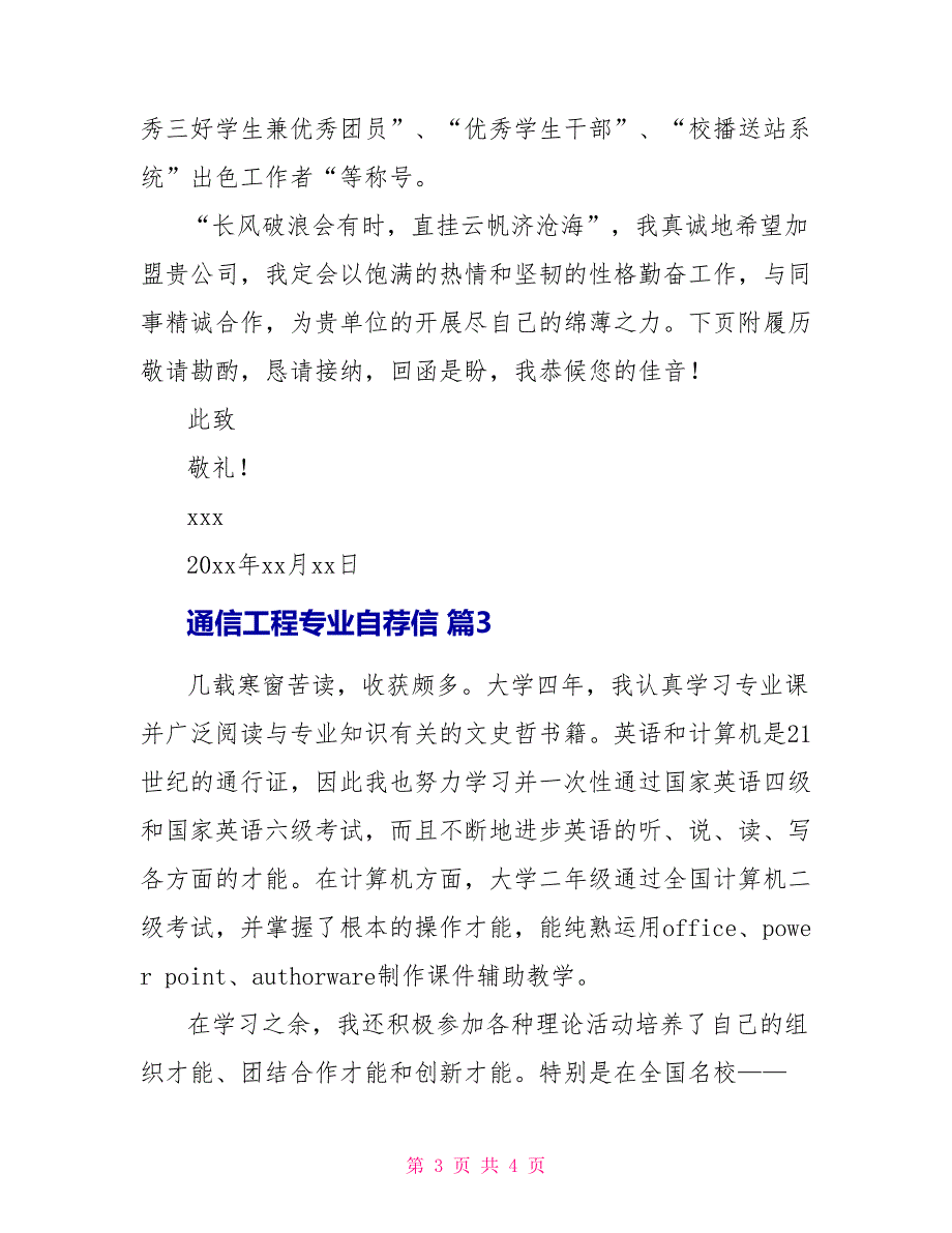 通信工程专业自荐信_第3页