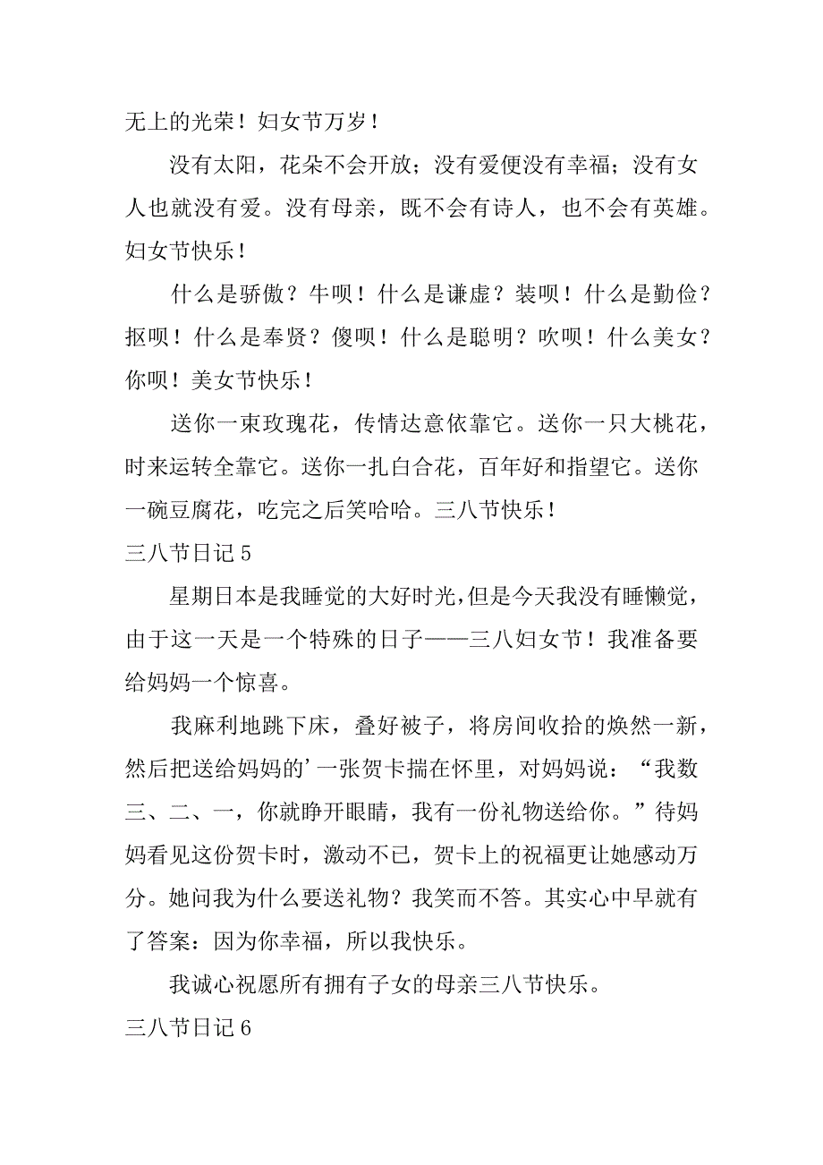 三八节日记12篇难忘的三八节日记_第3页