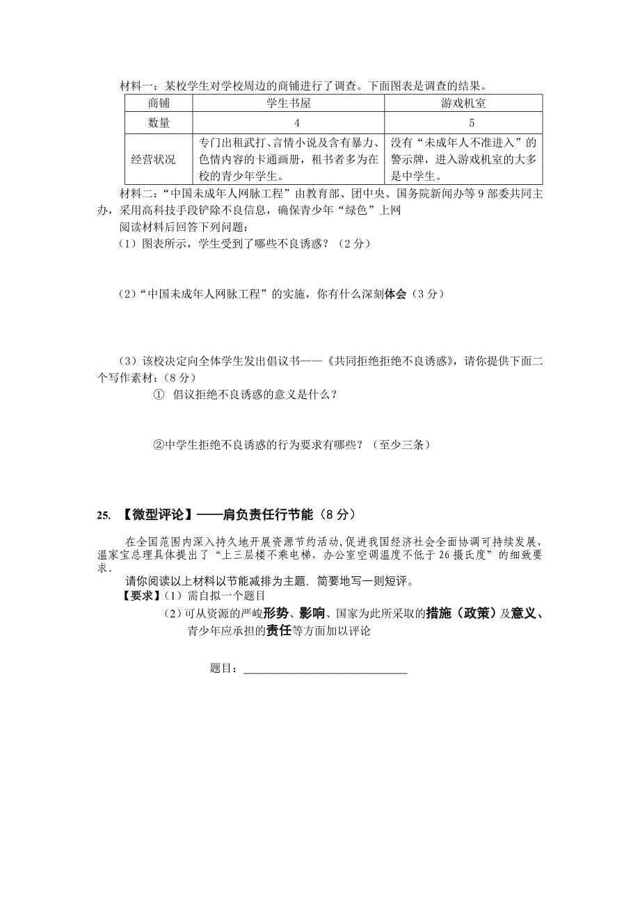 邵武市九年级思想品德模拟试卷.doc_第5页