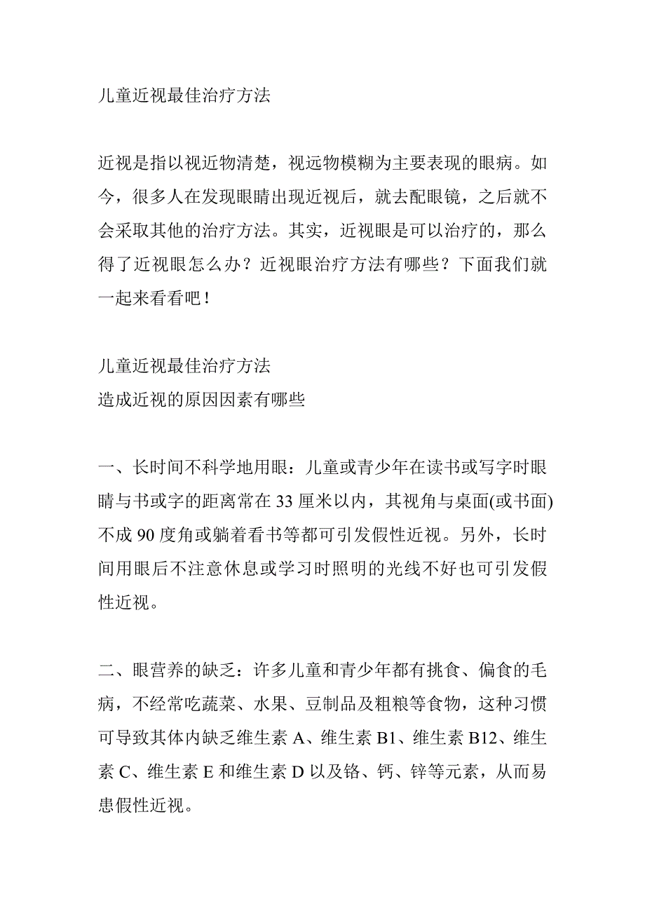 儿童近视最佳治疗方法_第1页