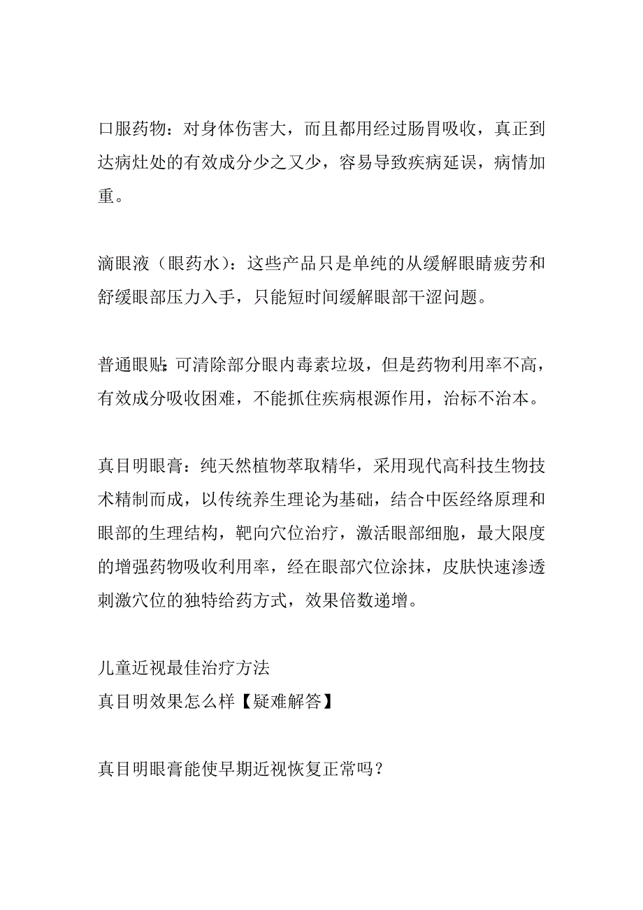 儿童近视最佳治疗方法_第4页