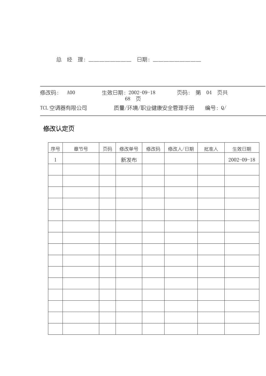 XX质量和环境手册.doc_第5页