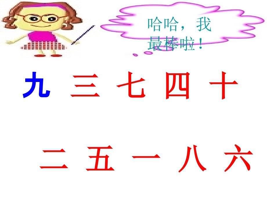 一去二三里PPT课件.ppt_第5页