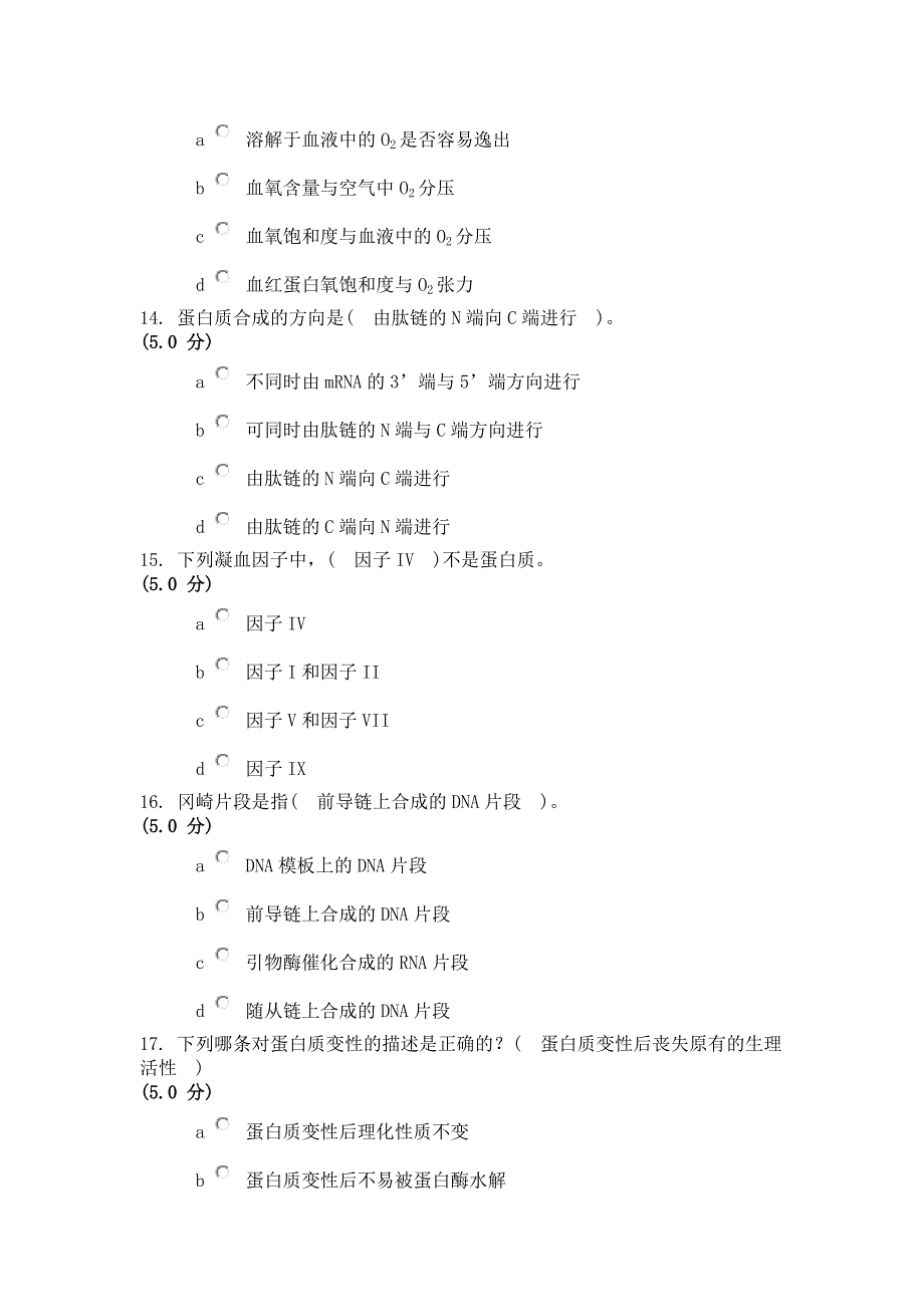 中农大动物生理生化在线作业B.doc_第4页