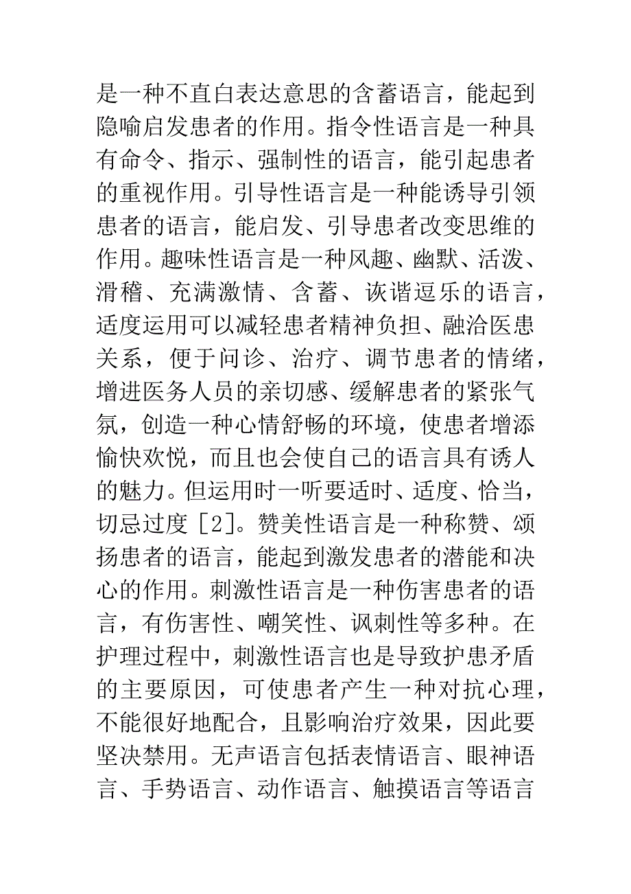 护士和患者之间语言沟通形式和运用技巧.docx_第3页