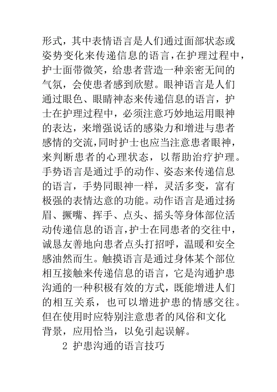 护士和患者之间语言沟通形式和运用技巧.docx_第4页