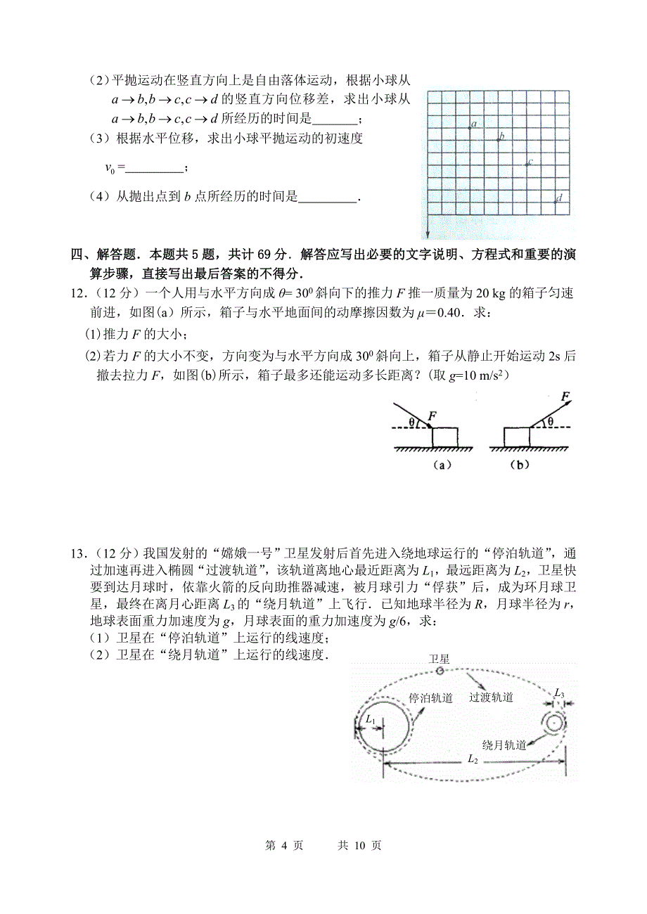 通州市2009届高三第二次调研测试.doc_第4页