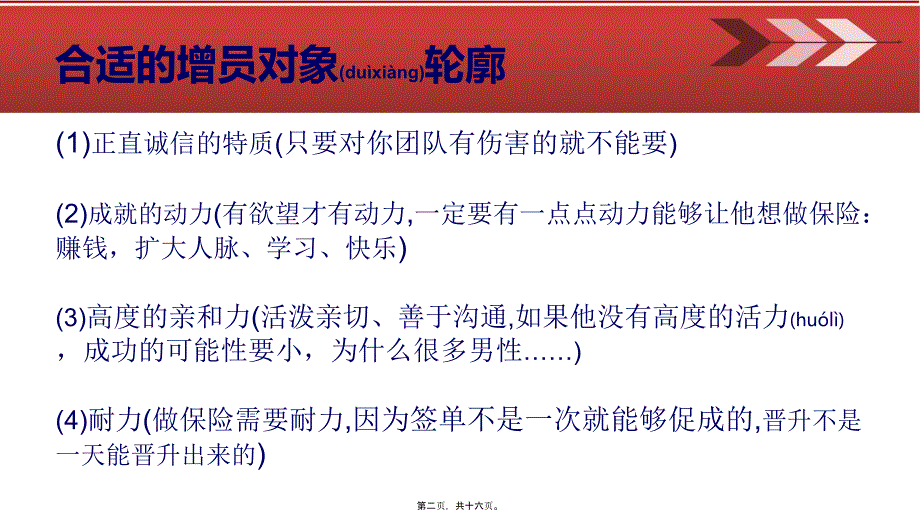 增员话术五年以后你干什么课件_第2页