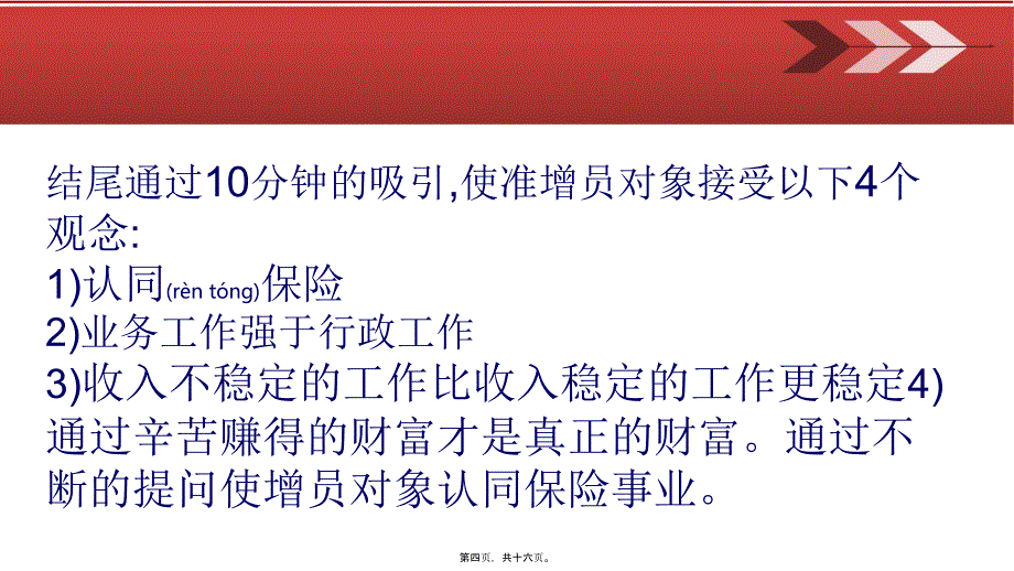 增员话术五年以后你干什么课件_第4页