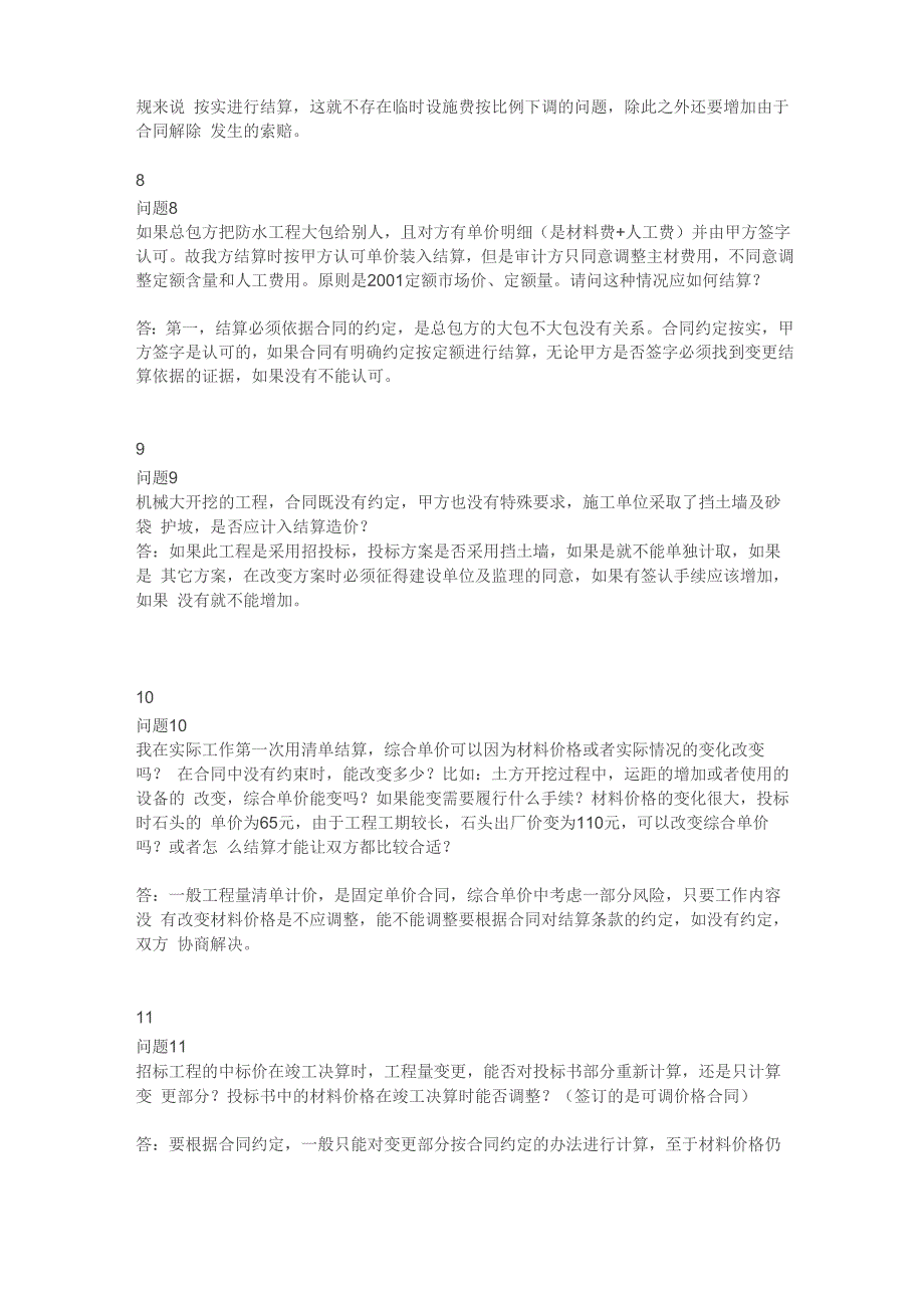 工程结算中常遇到的二十三个问题及应对方案_第3页