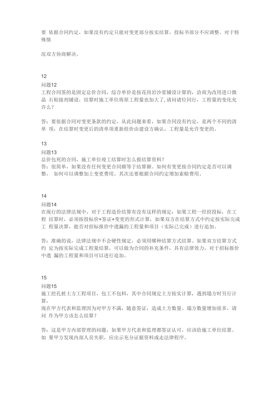 工程结算中常遇到的二十三个问题及应对方案_第4页