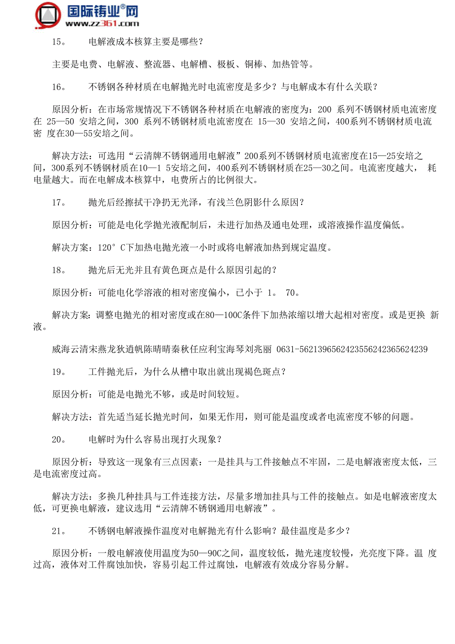 不锈钢电解抛光液的日常维护_第3页