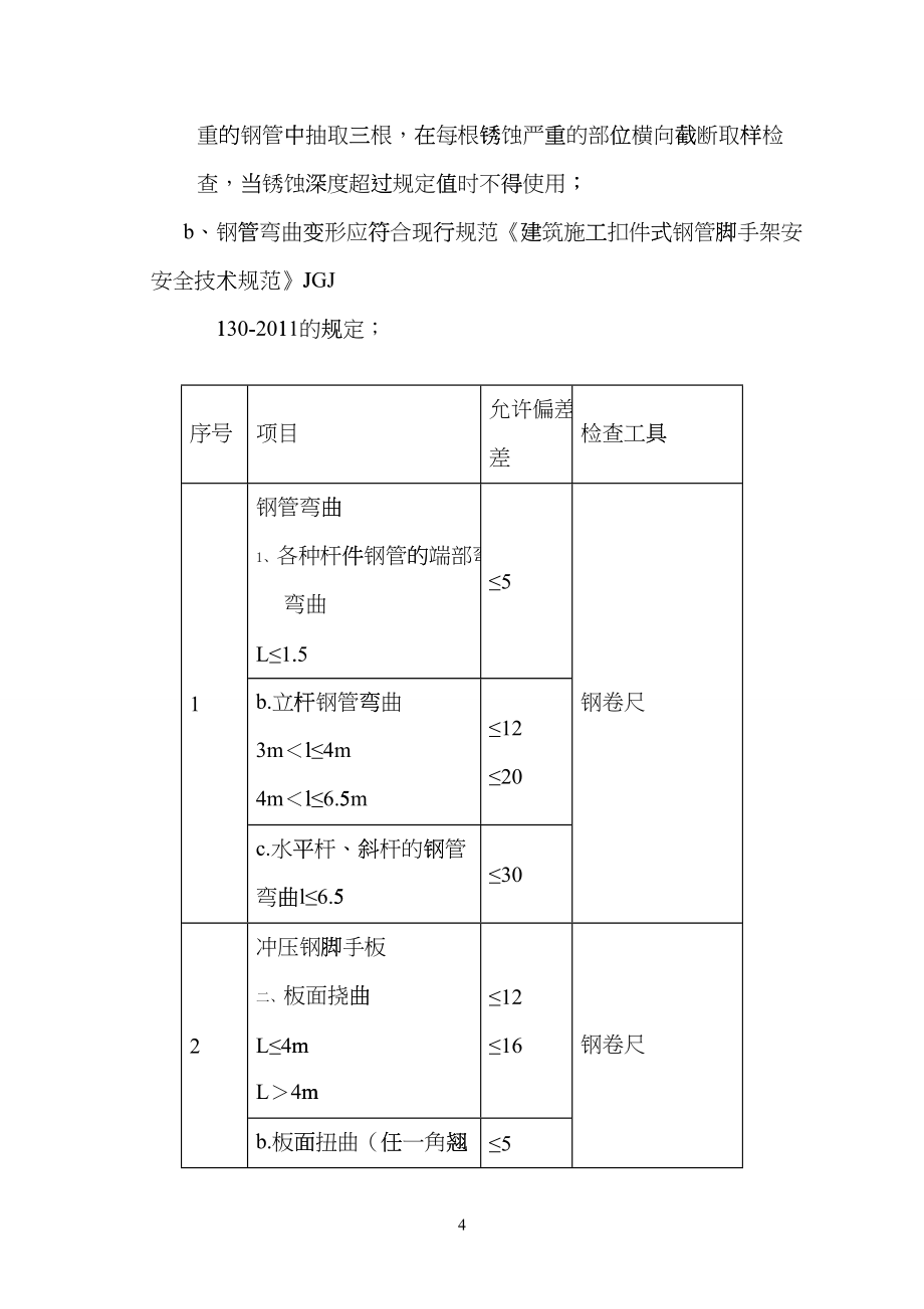 人防模板施工方案_第4页