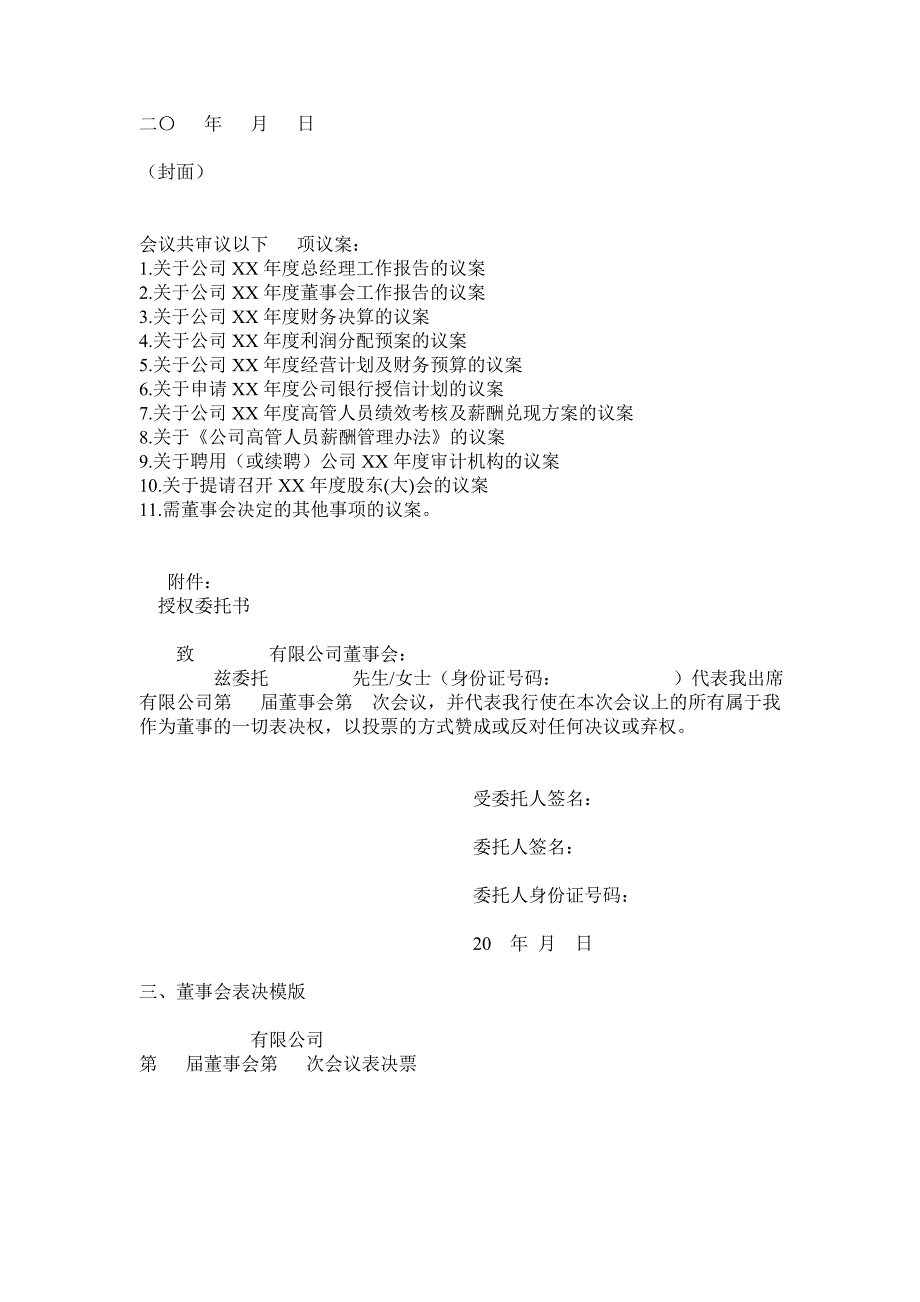 企业年度三会会议程序流程_第4页