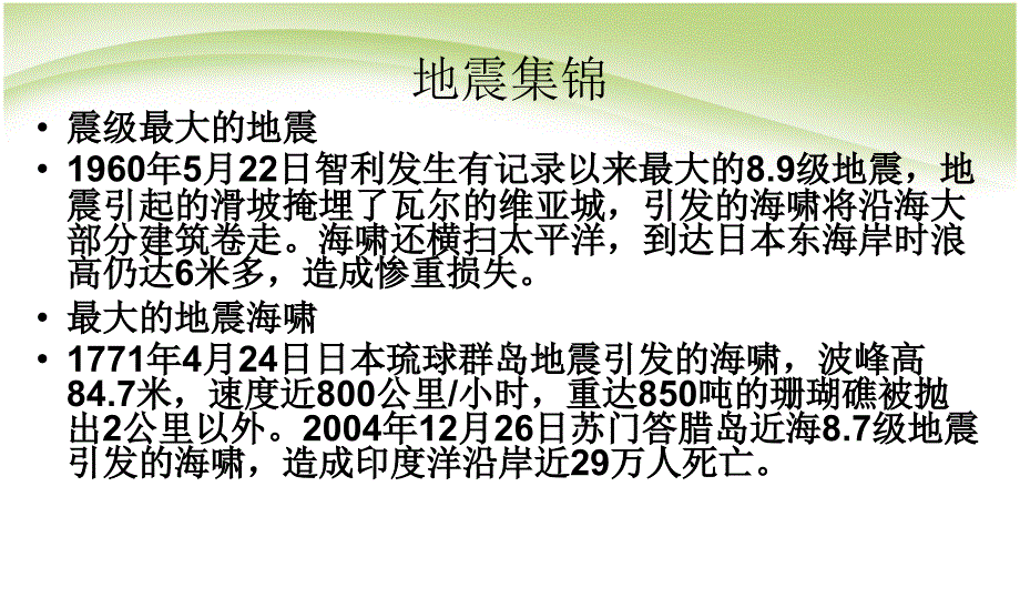 防地震安全教育PPT课件.ppt_第4页