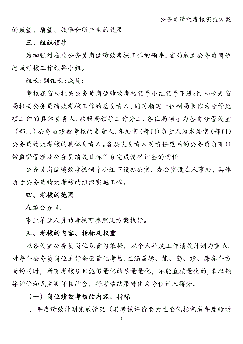 公务员绩效考核实施方案.doc_第2页